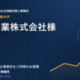 お客様の声：井村産業株式会社様