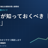 経営者が知っておくべき「年収の壁」