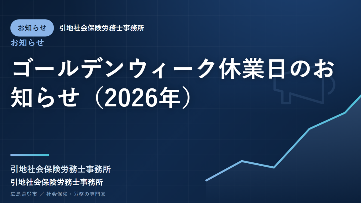 ゴールデンウィーク休業日のお知らせ（2026年）