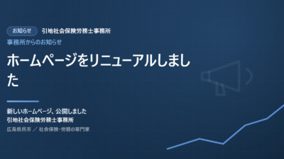 ホームページをリニューアルしました