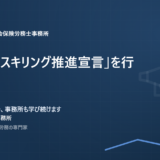広島県「リスキリング推進宣言」を行いました