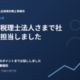 提携先の税理士法人さまで社員研修を担当しました