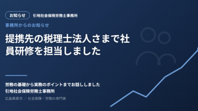 提携先の税理士法人さまで社員研修を担当しました