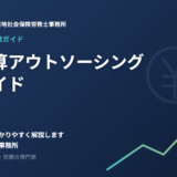 給与計算アウトソーシング 完全ガイド（自社 vs 外注）｜呉市の社労士が解説