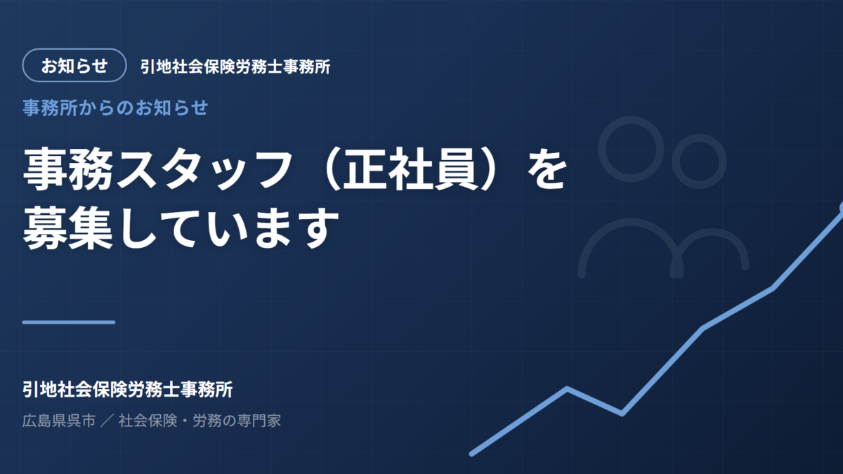 事務スタッフ（正社員）を募集しています