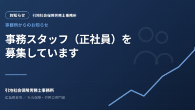 事務スタッフ（正社員）を募集しています